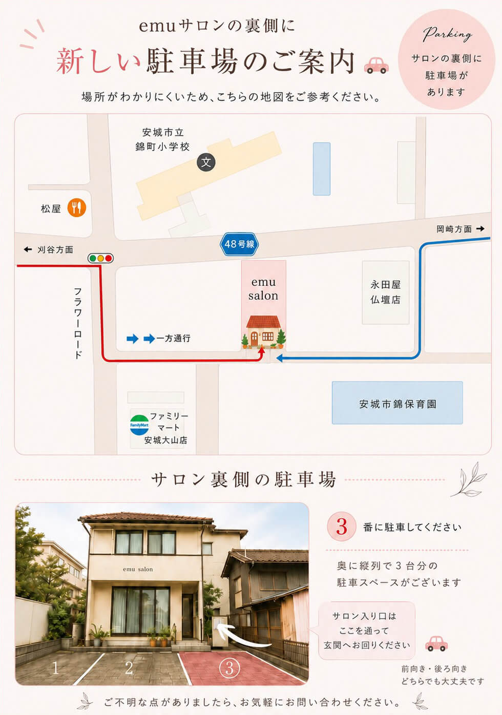 駐車場のご案内
